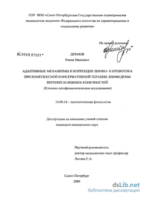 лимфедема лимфедема
