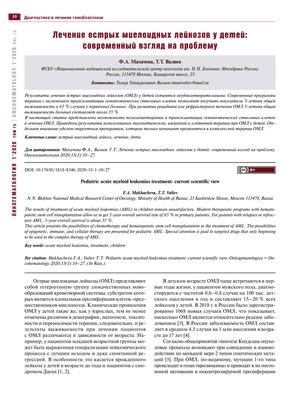 Обнадеживающие результаты исследования фазы II рецидива острого миелоидного лейкоза