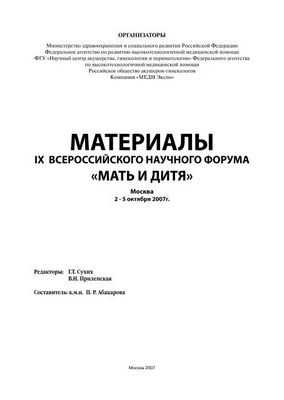 Новая ультразвуковая техника обнаруживает проблемы с кровообращением плода в плаценте