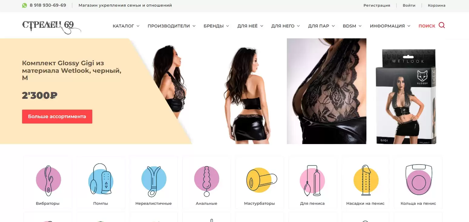 Лучший интернет магазин интимных товаров в Краснодаре