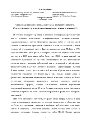 Первые пациенты участвуют в исследованиях стволовых клеток в США, посвященных слепоте